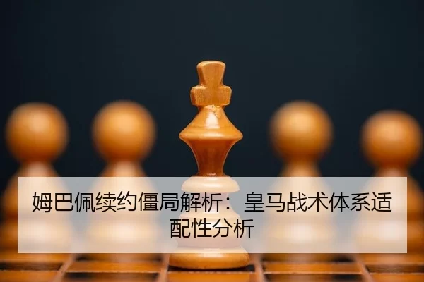 mu-ba-pei-xu-yue-jiang-ju-jie-xi-huang-ma-zhan-shu-ti-xi-shi-pei-xing-fen-xi-2-635.jpg